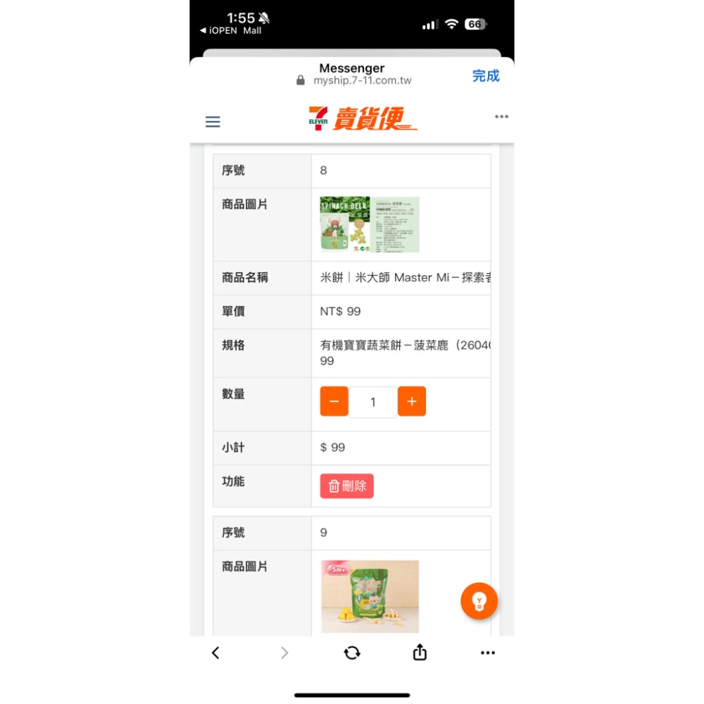 Yao$1878-細節圖8