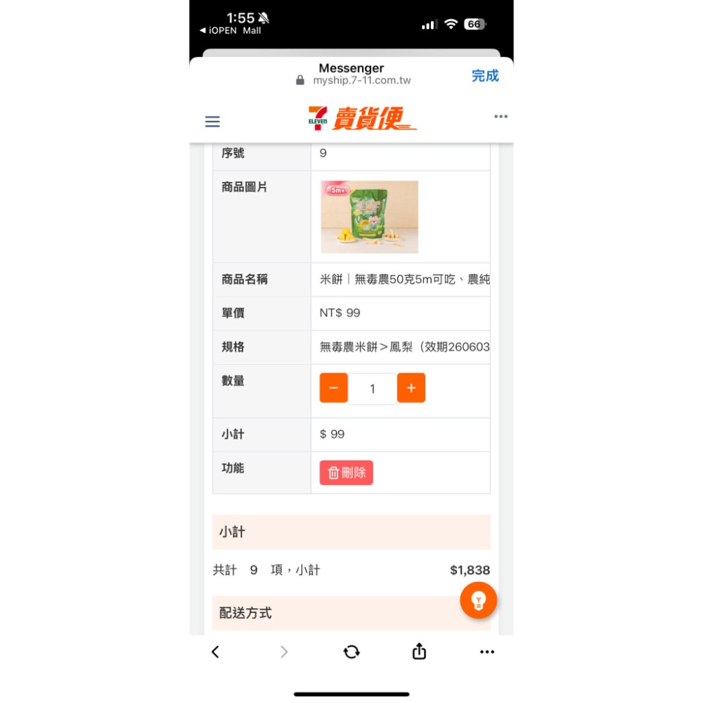 Yao$1878-細節圖9