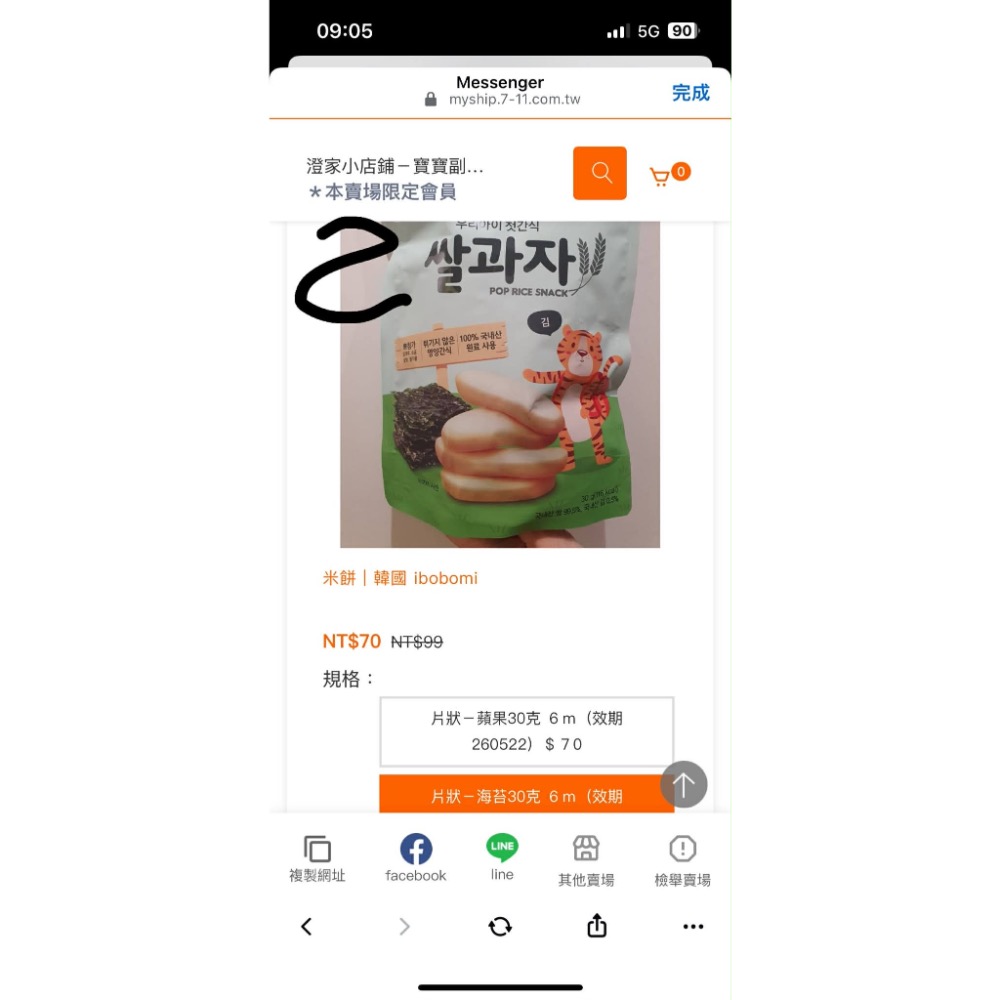 廖$408（6包米餅）-細節圖3