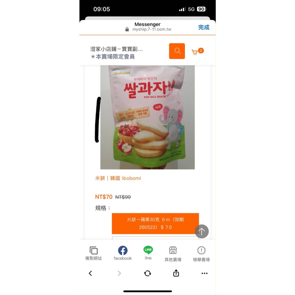 廖$408（6包米餅）-細節圖4