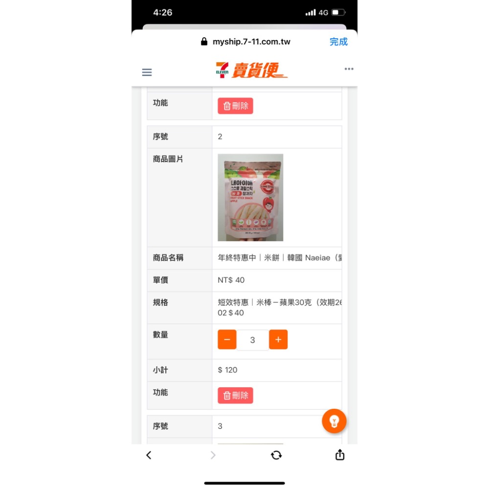 楊$280（特惠米餅7包）-細節圖2