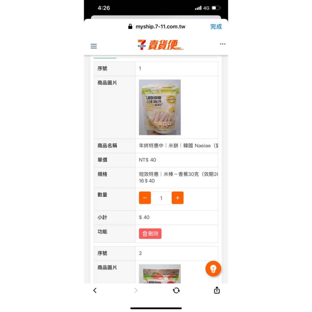 楊$280（特惠米餅7包）-細節圖3