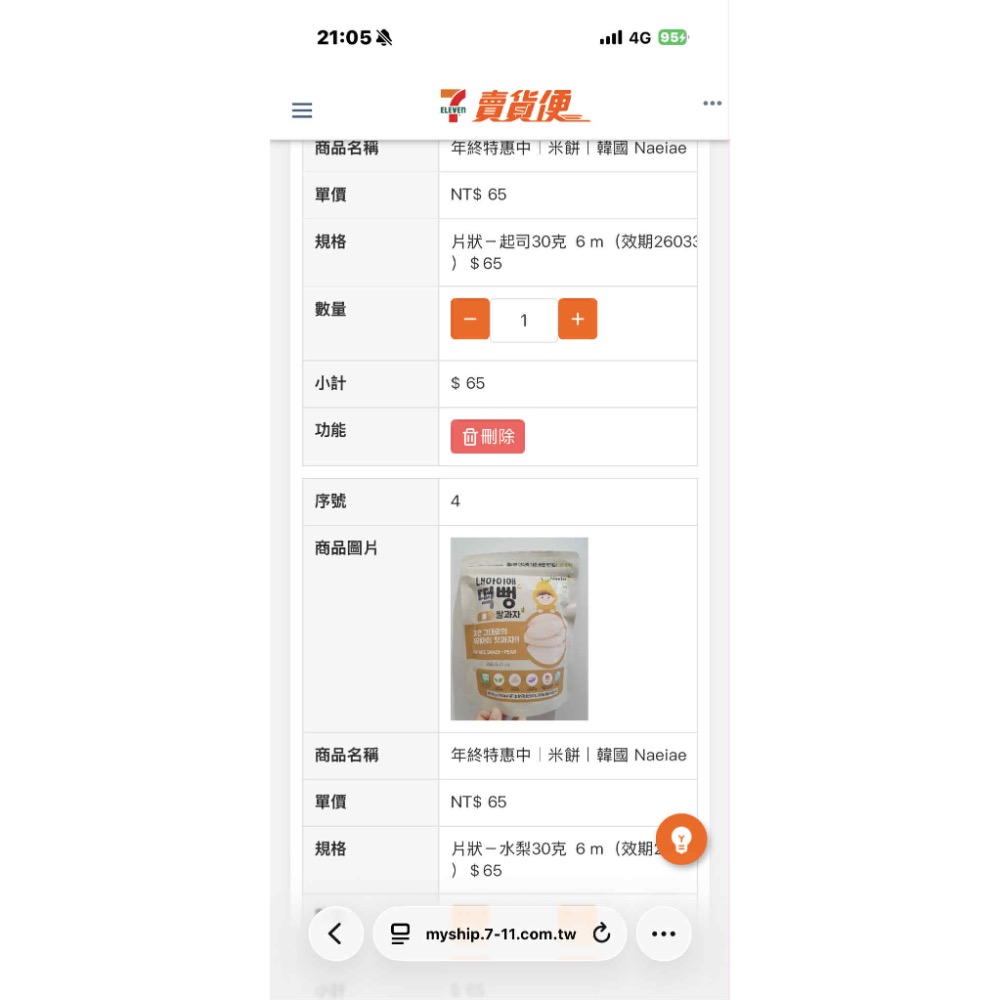 莊$730（米餅10件）-細節圖2