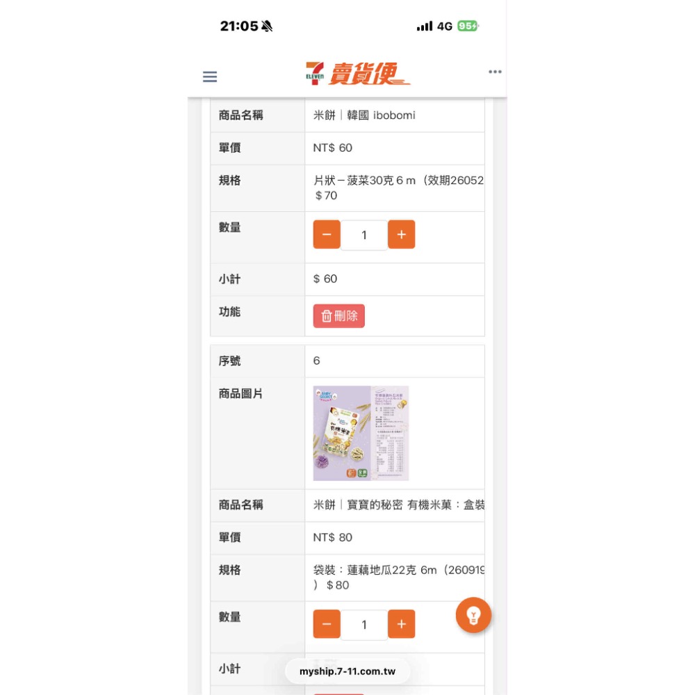 莊$730（米餅10件）-細節圖3