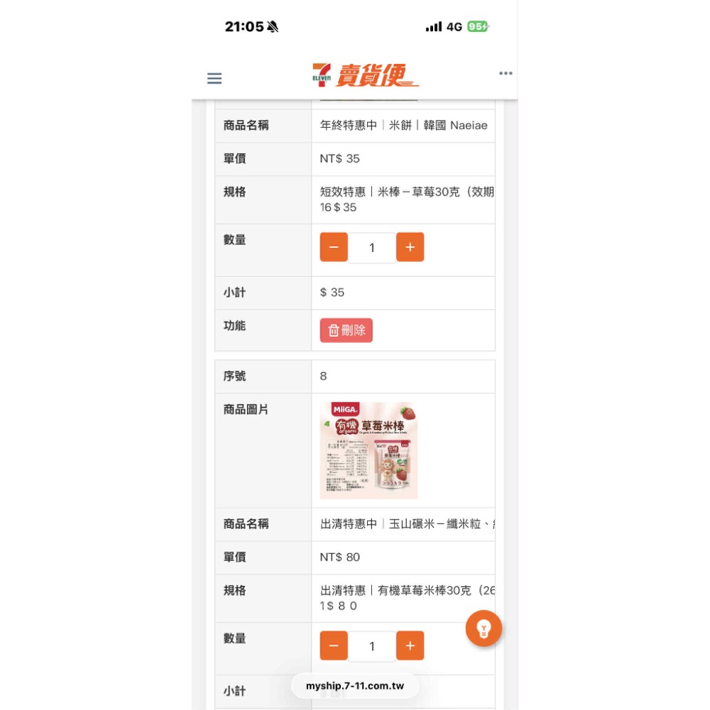 莊$730（米餅10件）-細節圖4