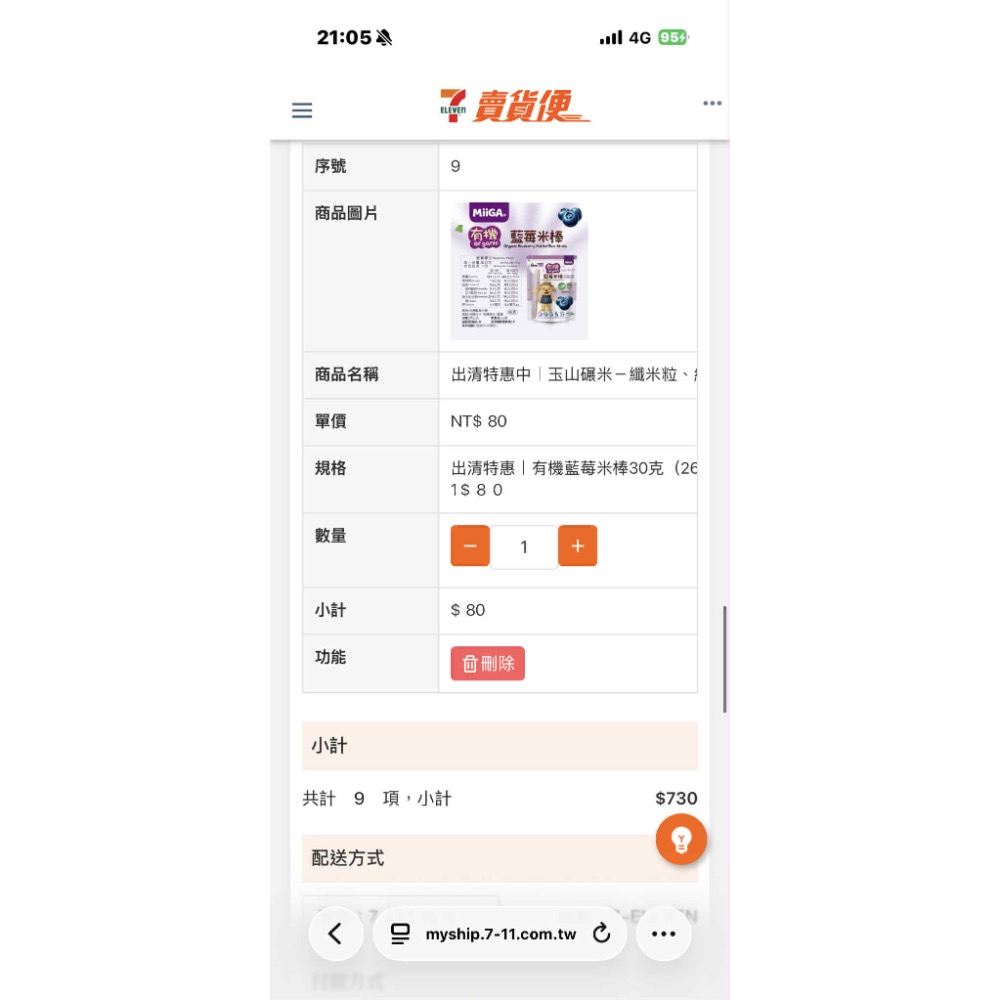 莊$730（米餅10件）-細節圖5