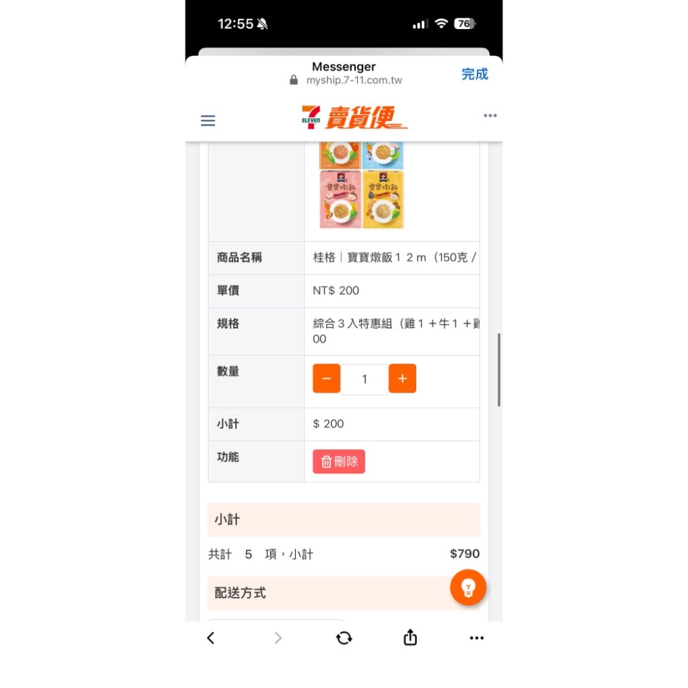 姚$790+440=1230-細節圖4