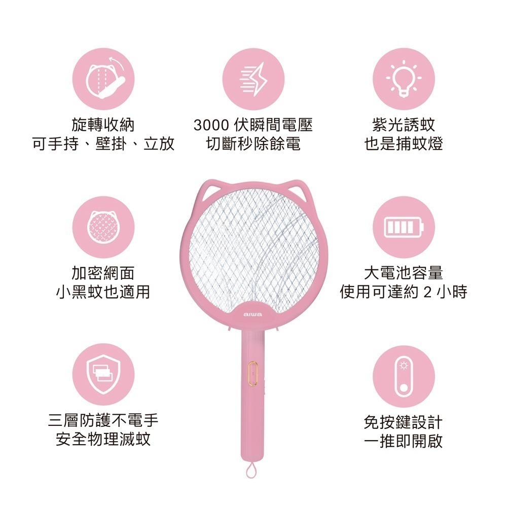 【aiwa 愛華】貓形USB二合一捕蚊燈拍 AEM-300(白色/粉色)-細節圖2