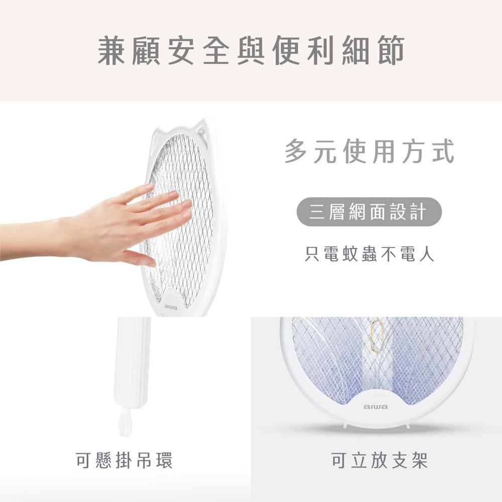 【aiwa 愛華】貓形USB二合一捕蚊燈拍 AEM-300(白色/粉色)-細節圖5