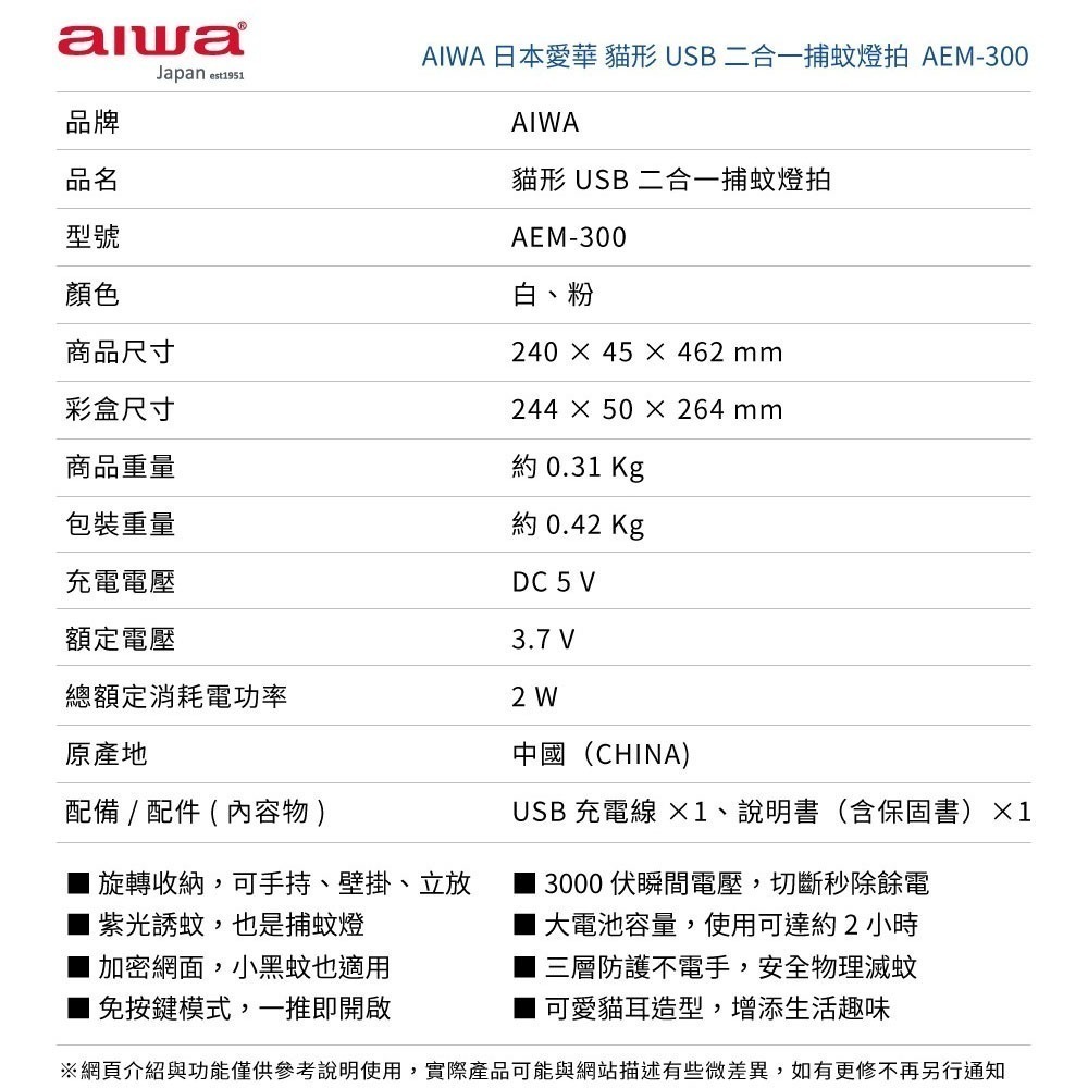 【aiwa 愛華】貓形USB二合一捕蚊燈拍 AEM-300(白色/粉色)-細節圖8