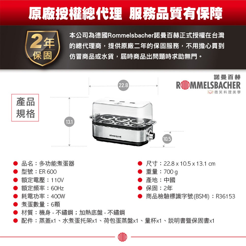 【ROMMELSBACHE 諾曼百赫】多功能煮蛋器 ER-600 ER600 ER 600可煮6顆蛋-細節圖9