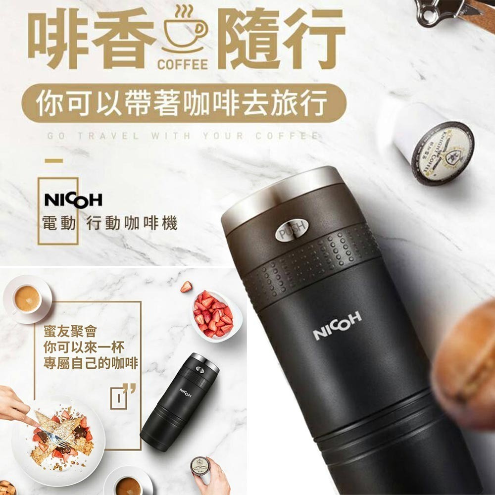 日本NICOH 電動行動咖啡機 PK-150 可用K-CUP膠囊-細節圖2