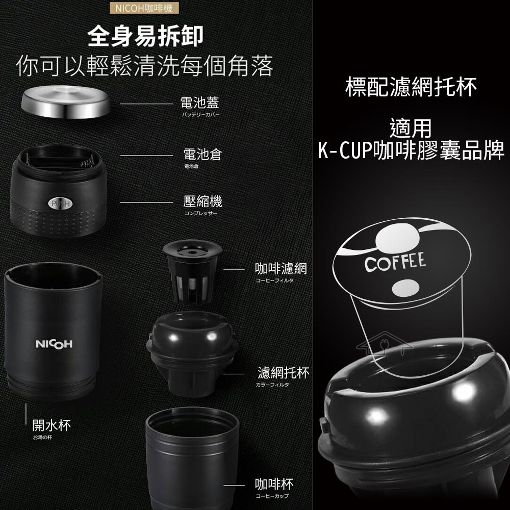 日本NICOH 電動行動咖啡機 PK-150 可用K-CUP膠囊-細節圖5