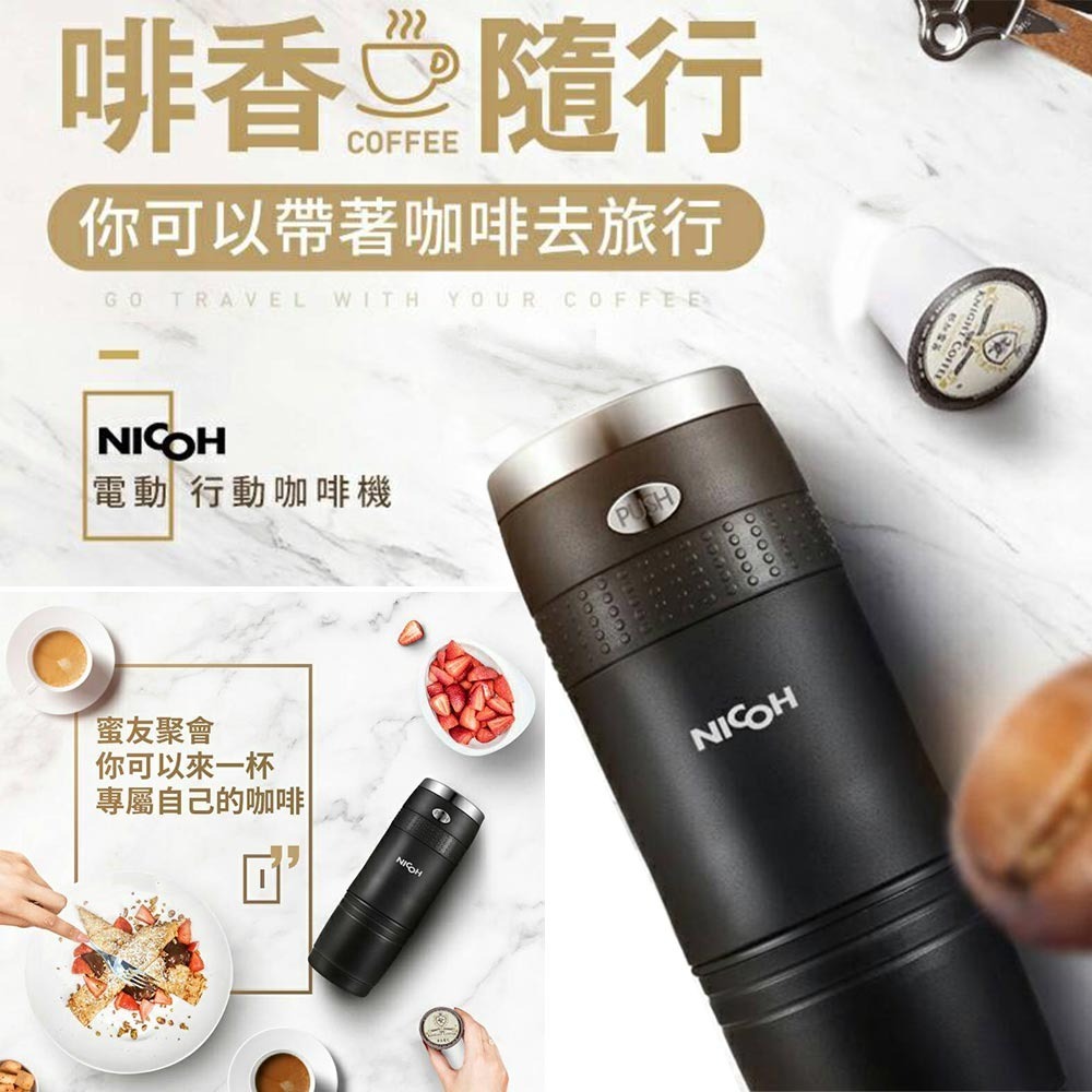 日本NICOH 電動行動咖啡機 PK-150 可用K-CUP膠囊【送電動奶泡棒】-細節圖2