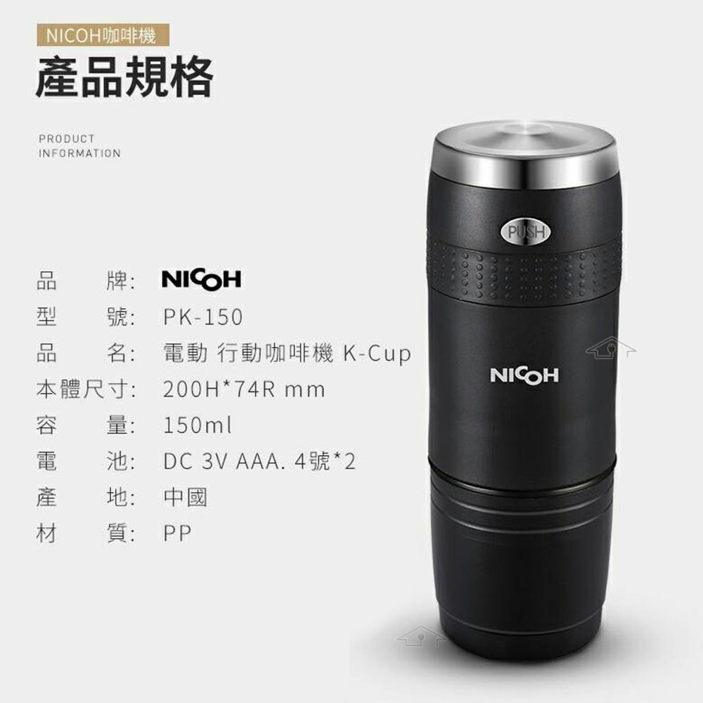 日本NICOH 電動行動咖啡機 PK-150 可用K-CUP膠囊【送電動奶泡棒】-細節圖8