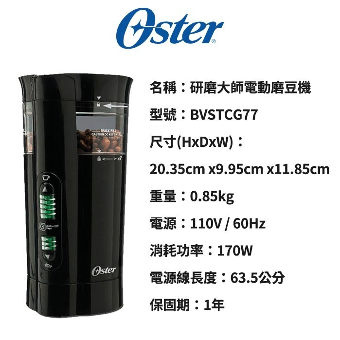 Oster BVSTCG77 研磨大師電動磨豆機-細節圖4