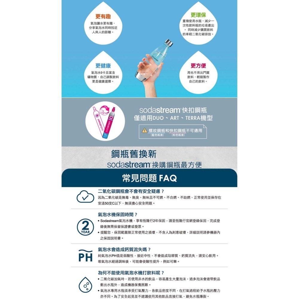 【Sodastream】自動扣瓶氣泡水機 ART 黑/白 快扣鋼瓶新機上市 原廠2年保固-細節圖11