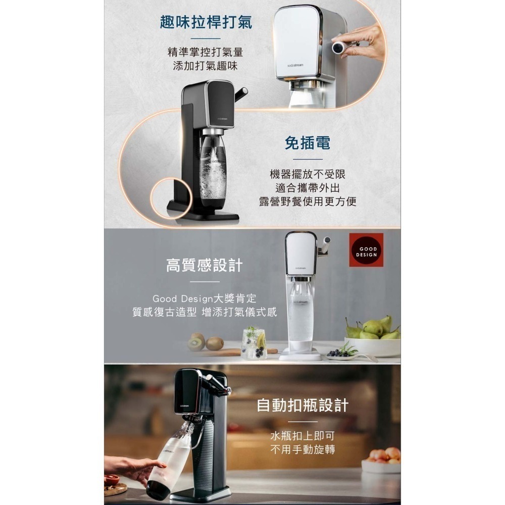 【Sodastream】自動扣瓶氣泡水機 ART 黑/白 快扣鋼瓶新機上市 原廠2年保固-細節圖2