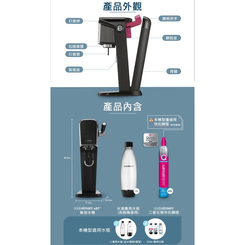 【Sodastream】自動扣瓶氣泡水機 ART 黑/白 2022快扣鋼瓶新機上市 原廠2年保固-細節圖6