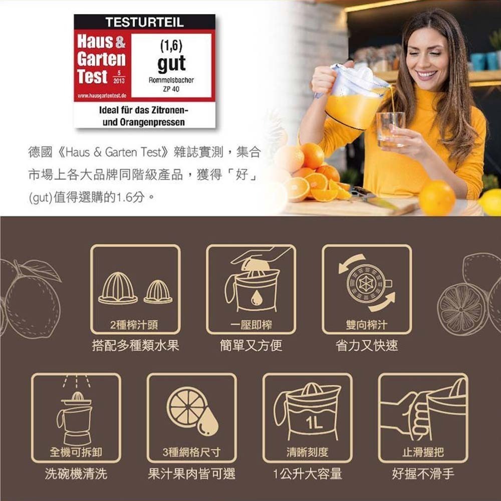 【德國 ROMMELSBACHER 諾曼百赫】 鮮榨果汁機 ZP 40 ZP40-細節圖3