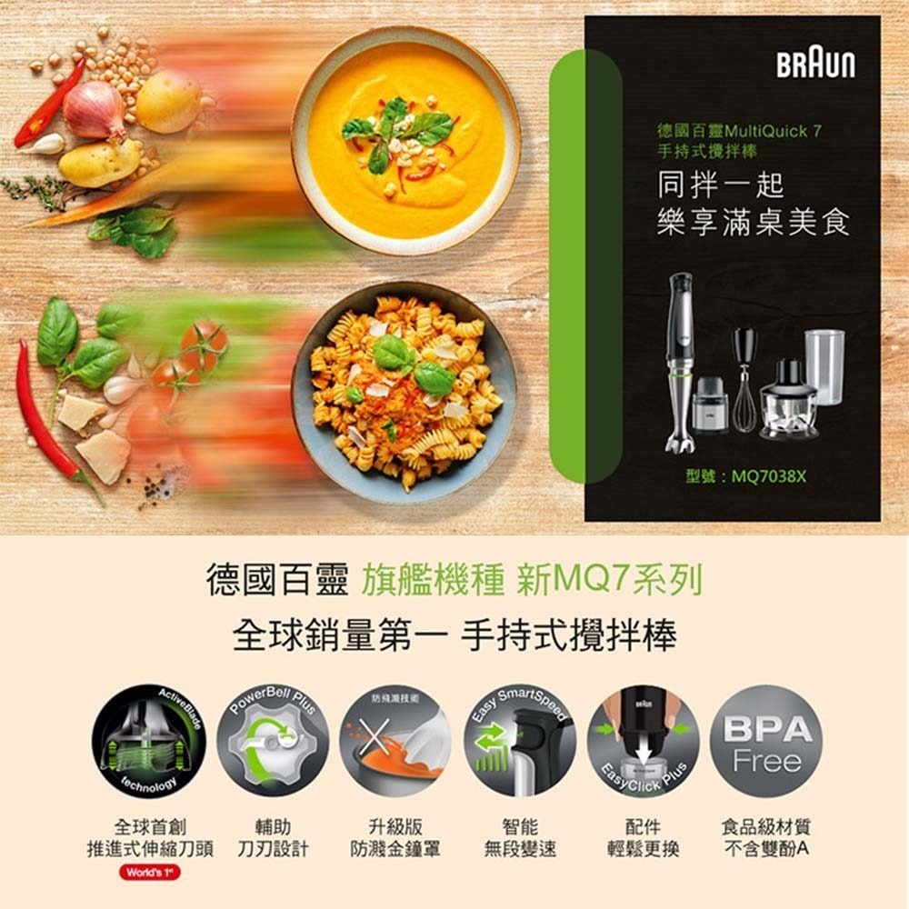 福利品【德國百靈BRAUN】手持式食物調理機攪拌棒 MQ7038X (內附6大配件) 攪拌、打蛋、打發、切碎、研磨-細節圖2