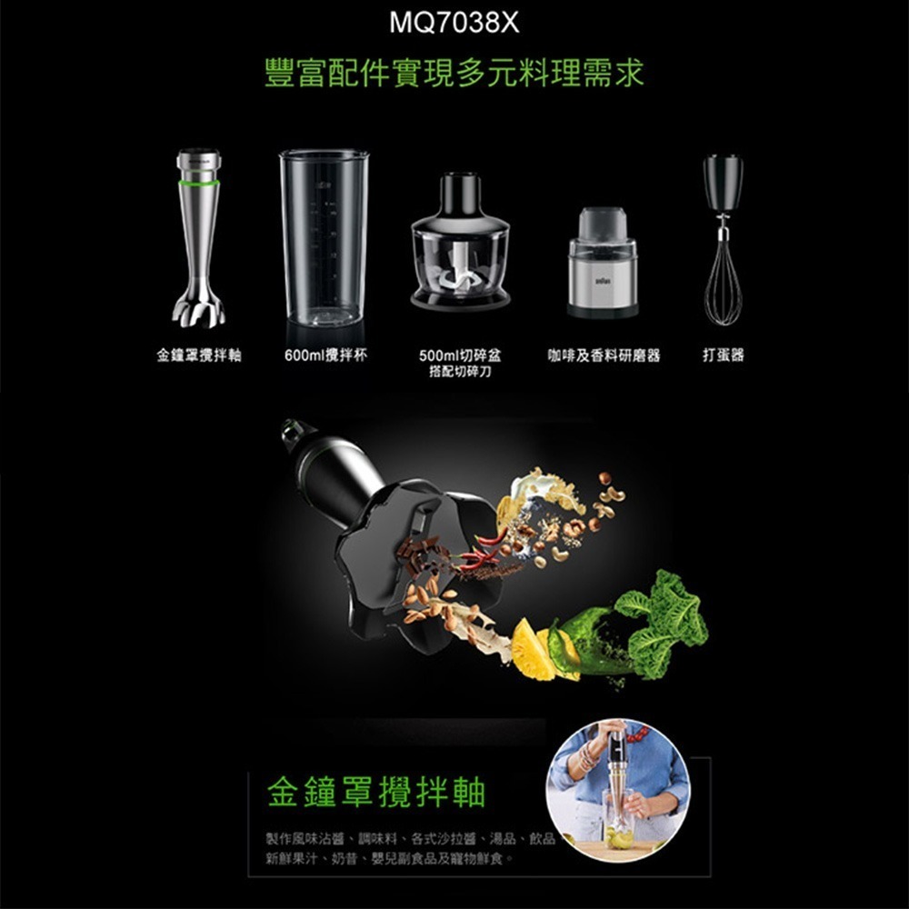 福利品【德國百靈BRAUN】手持式食物調理機攪拌棒 MQ7038X (內附6大配件) 攪拌、打蛋、打發、切碎、研磨-細節圖9