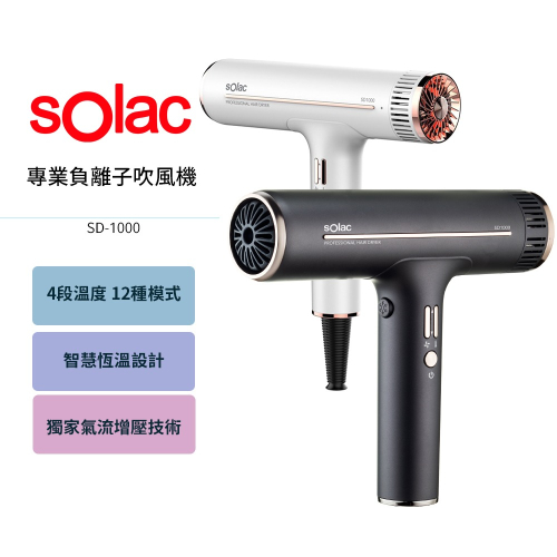 【Solac】專業負離子吹風機 SD-1000 (灰色/白色) 加贈乾髪帽