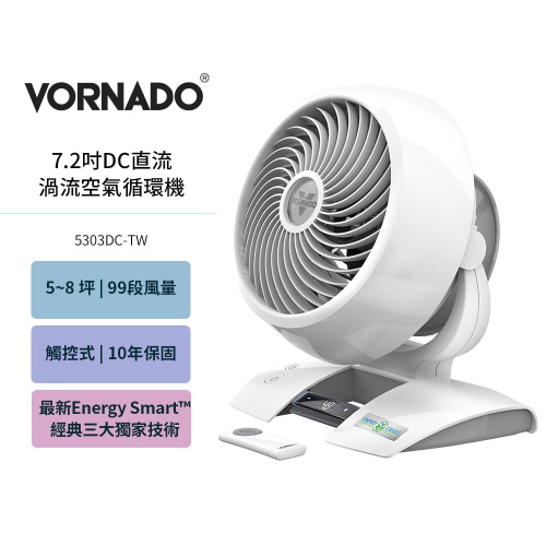 美國 VORNADO沃拿多 5-8坪DC直流渦流空氣循環機 白色 5303DC-TW