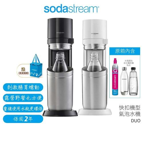 SodaStream DUO 快扣機型氣泡水機【送原廠專用保冷袋】典雅白/太空黑 原廠公司貨 二年保固