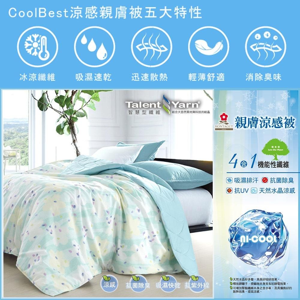 【夢特嬌 MONTAGUT】 親膚涼感被-細節圖5