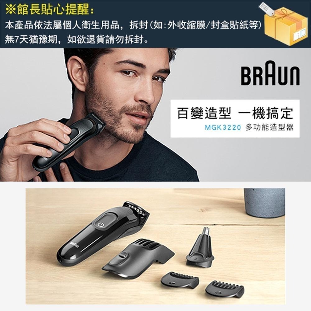 【德國百靈BRAUN】 多功能理髮修容造型器 MGK3220-細節圖3