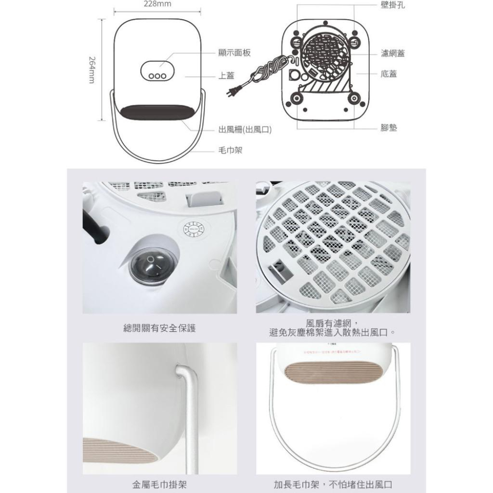 【Mistral 美寧】幸福烘暖機 JR-5104HTT 防潑水 / 毛巾烘暖 / 免鑽孔 / 電暖器 / 烘衣-細節圖8