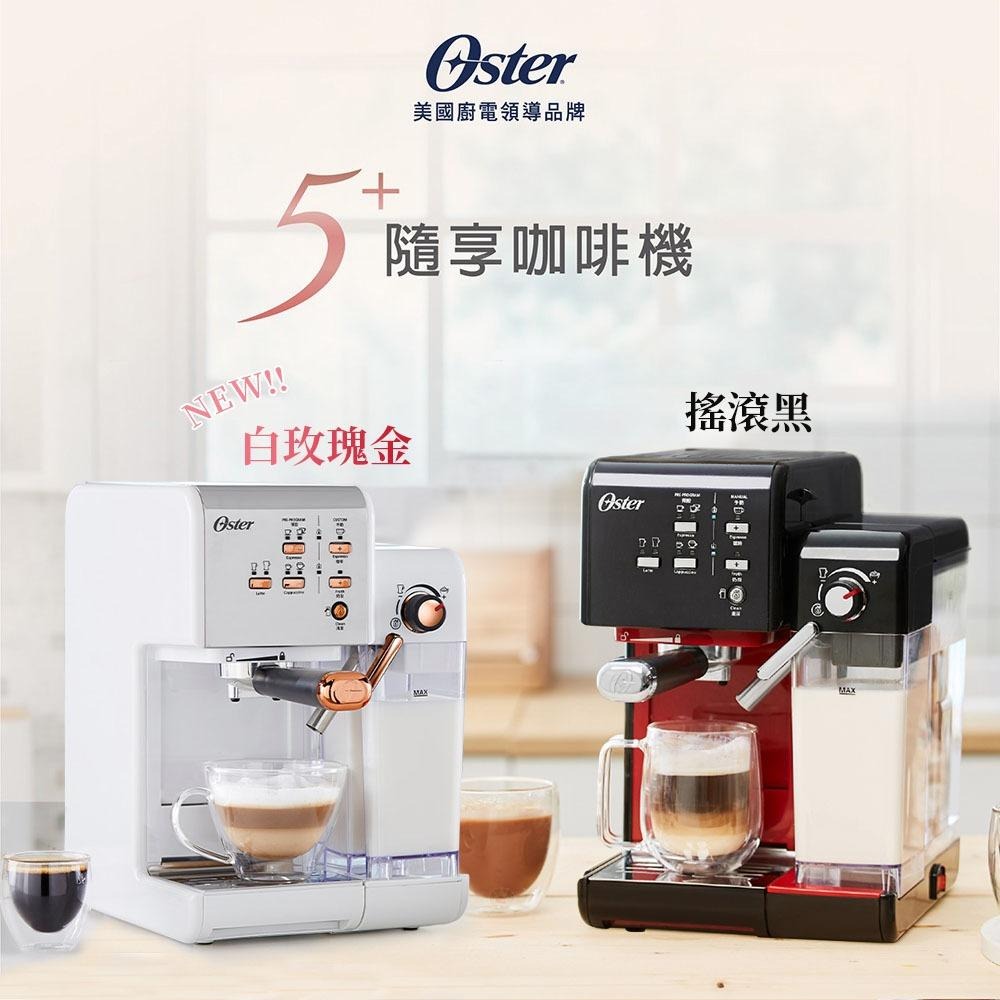 美國 Oster 5+隨享義式膠囊兩用咖啡機 BVSTEM6701B 白玫瑰金 原廠公司貨-細節圖2