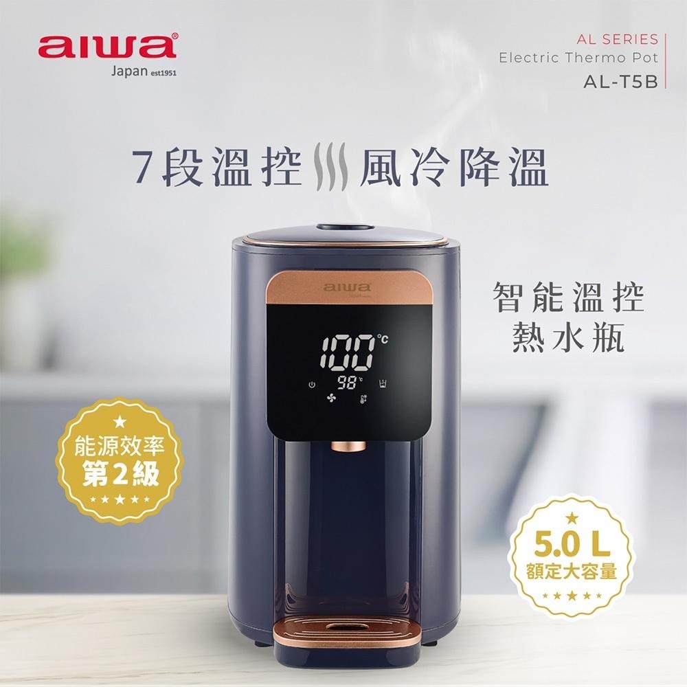 【AIWA愛華】 5L 七段智能溫控電熱水瓶 AL-T5B 電熱水瓶 熱水瓶 瞬熱 智能溫控 溫控電熱水瓶-細節圖3