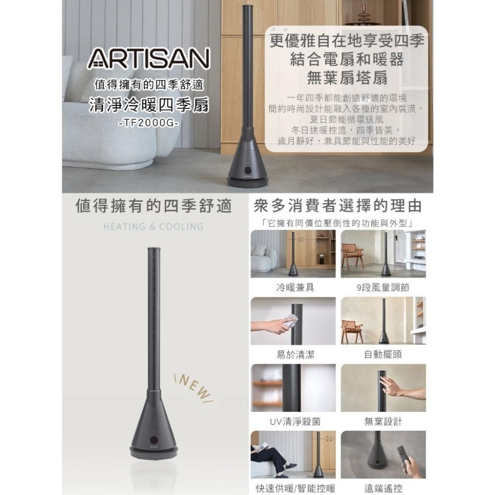 【ARTISAN奧堤森】3in1 UV殺菌清淨冷暖循環扇TF2000 / TF2000G 靜謐灰 無葉塔扇-細節圖3