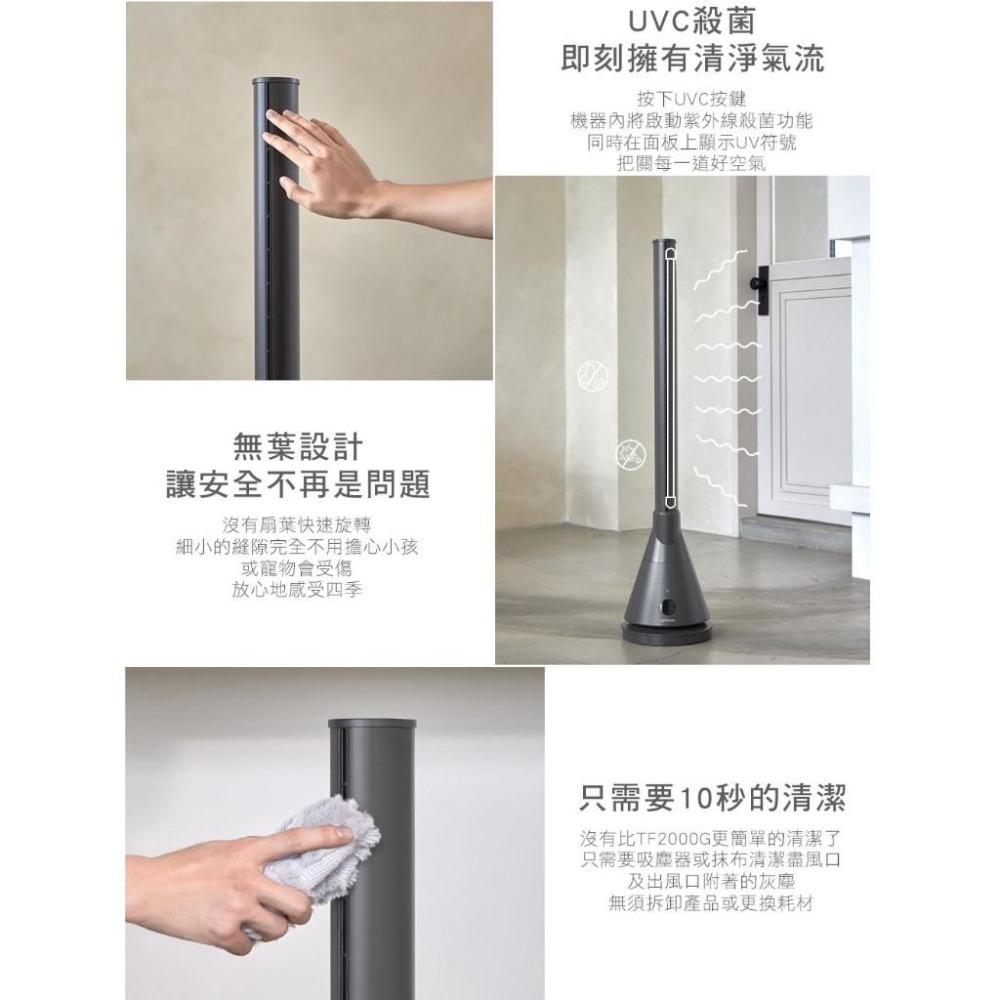 【ARTISAN奧堤森】3in1 UV殺菌清淨冷暖循環扇TF2000 / TF2000G 靜謐灰 無葉塔扇-細節圖6