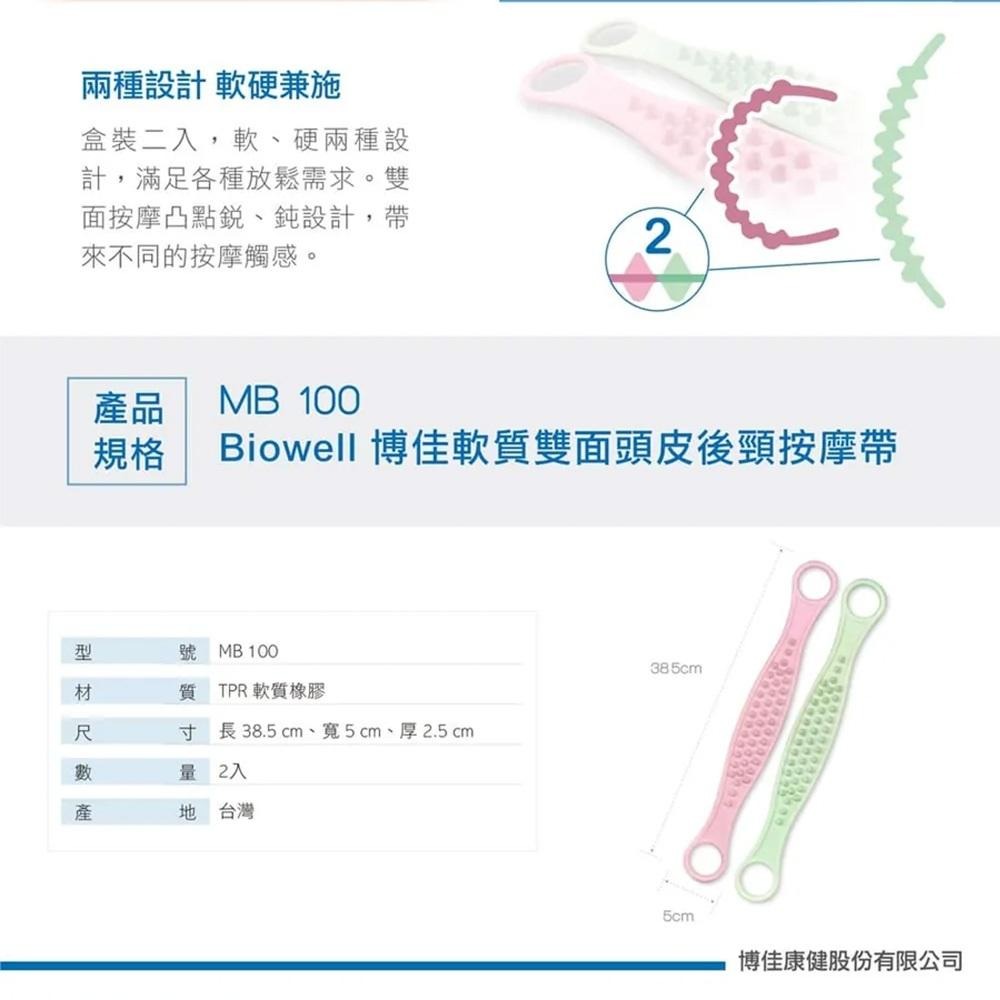 【Biowell 博佳】 軟質雙面頭皮後頸按摩帶 MB 100-細節圖6