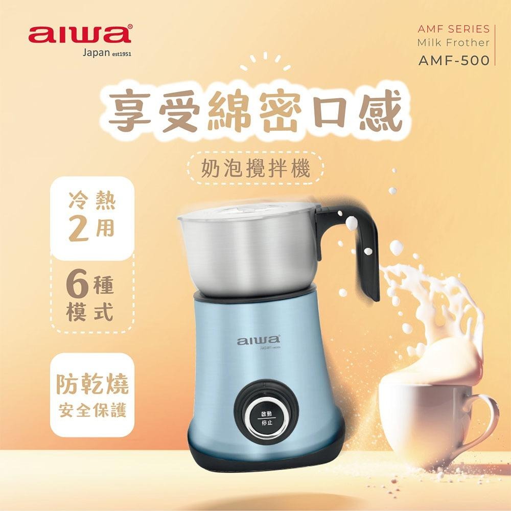 【AIWA 愛華】奶泡攪拌機 AMF-500 藍-細節圖3