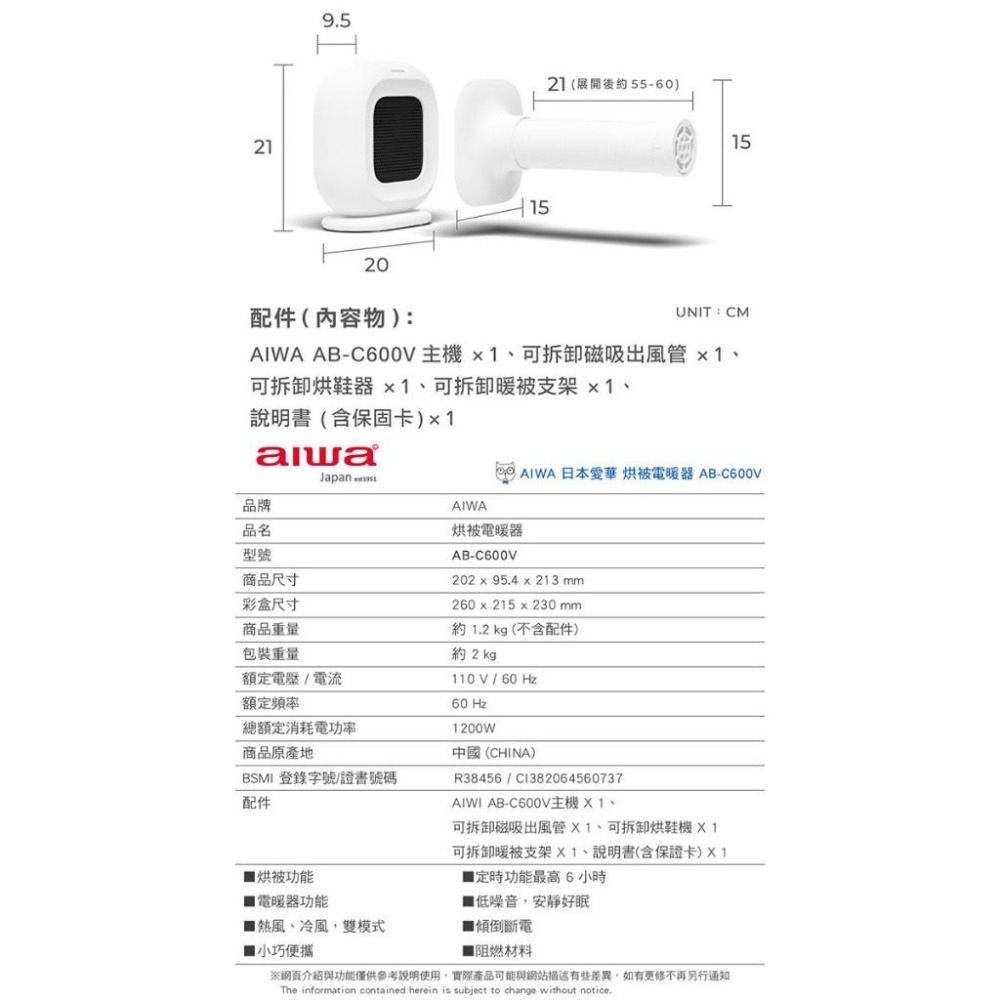 【AIWA 愛華】 烘被電暖器 AB-C600V-細節圖3