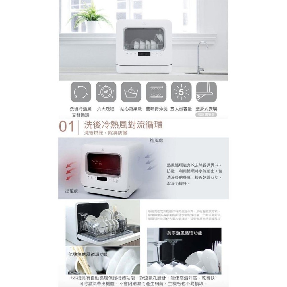 【美寧 Mistral】5人份熱旋風多用途洗碗機JR-5B6201 含基本安裝(贈洗碗機專用洗滌組+配件奶瓶架+蔬果籃)-細節圖3