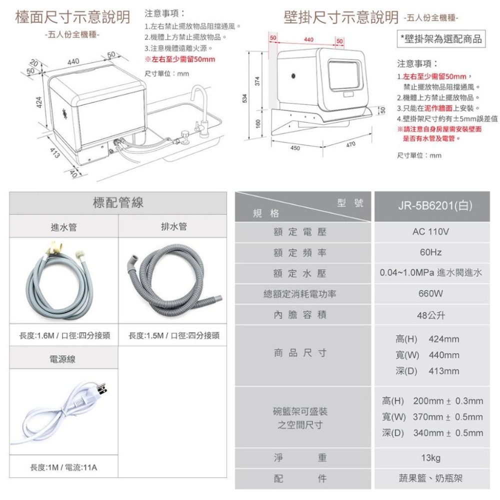 【美寧 Mistral】5人份熱旋風多用途洗碗機JR-5B6201 含基本安裝(贈洗碗機專用洗滌組+配件奶瓶架+蔬果籃)-細節圖9