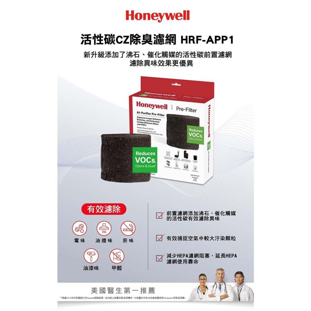 美國 Honeywell 適用HPA-030WTW 空氣清淨機 一年份專用濾網組 HRF-G1 x2+HRF-APP1-細節圖5