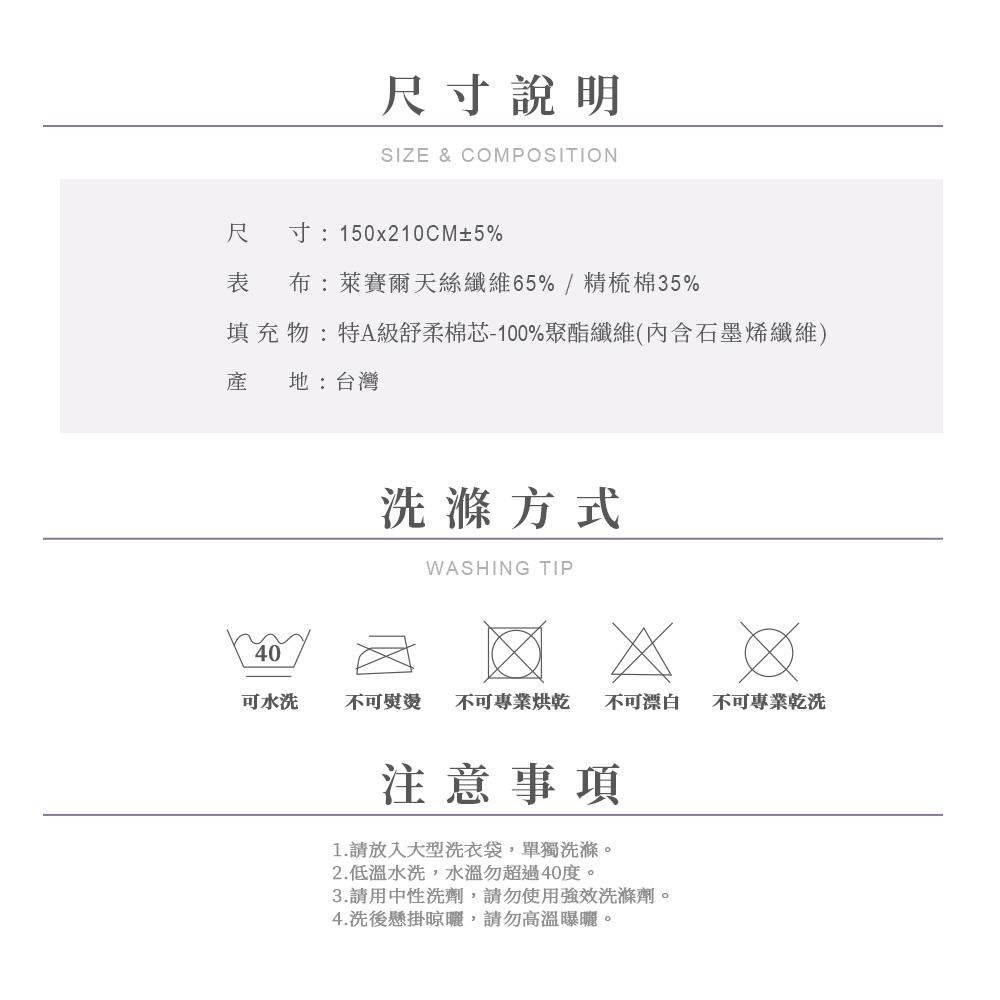 【蓓舒眠】 雙面天絲石墨烯涼被-細節圖9