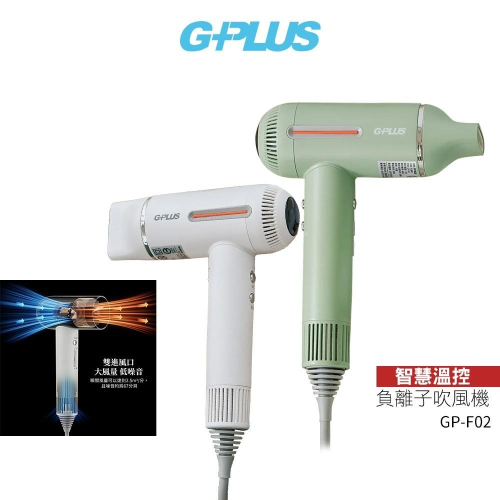 【GPLUS】 智慧溫控負離子吹風機 GP-F02 牛奶白/綠拿鐵