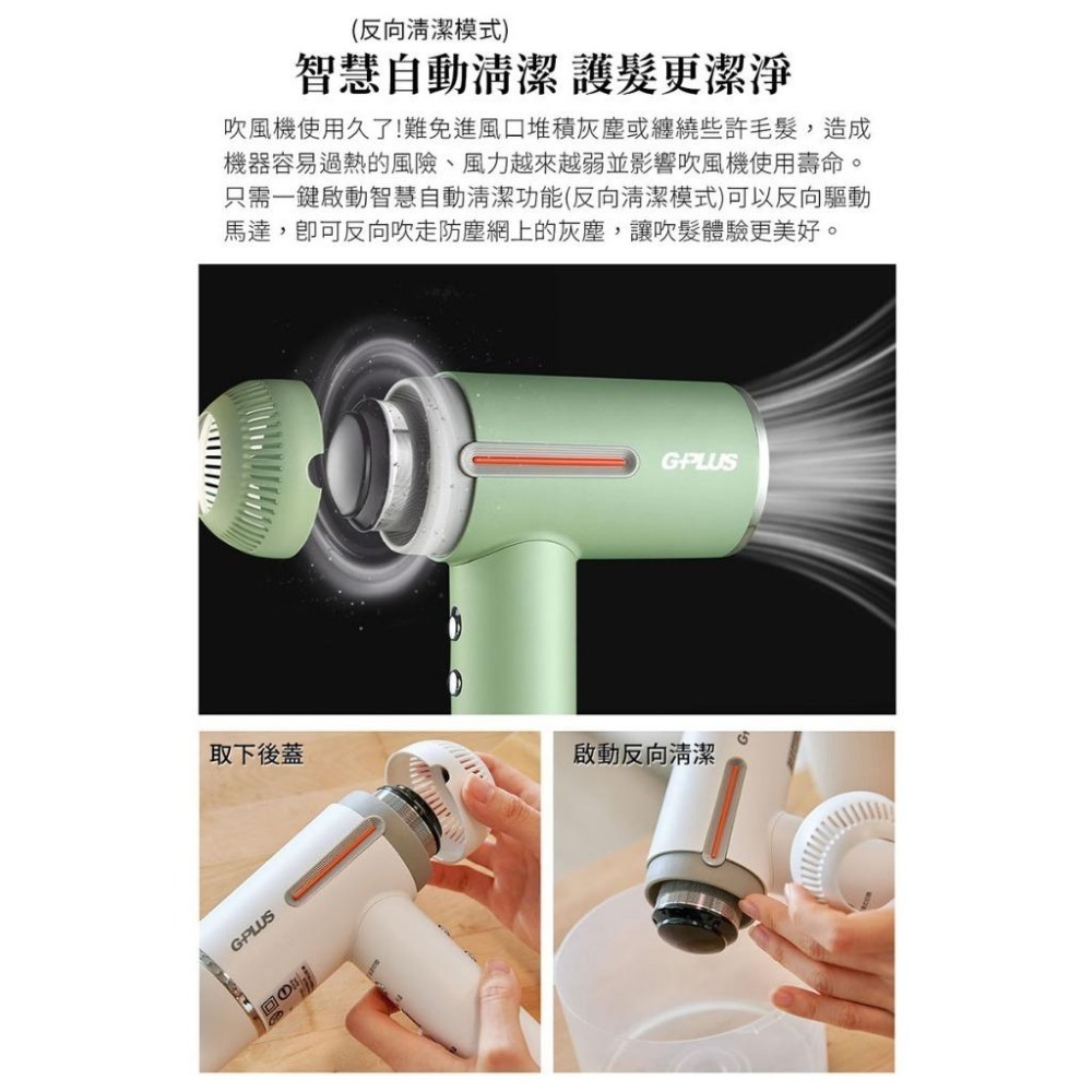 【GPLUS】 智慧溫控負離子吹風機 GP-F02 牛奶白 / 綠拿鐵 4億負離子 | 自動清潔 | 熱敷模式-細節圖6
