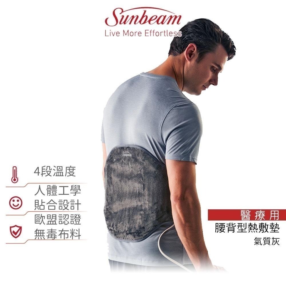 美國 夏繽Sunbeam 腰背型熱敷墊 醫證版 台灣原廠公司貨 兩年保固