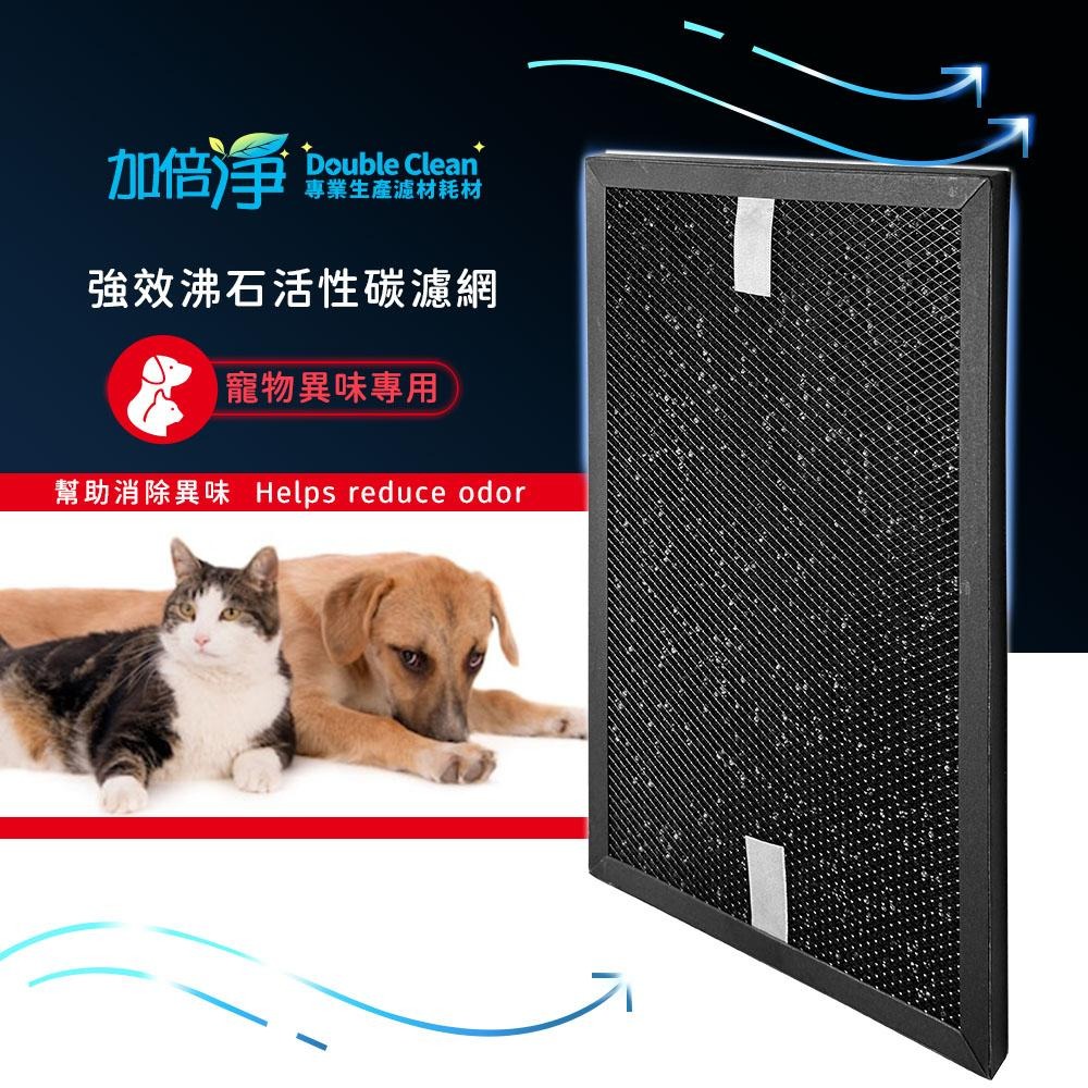 【加倍淨】寵物專用 沸石顆粒活性碳 高效淨味濾網 適用 HPA-5150 5250 5350 WTW HRFSP1-細節圖2