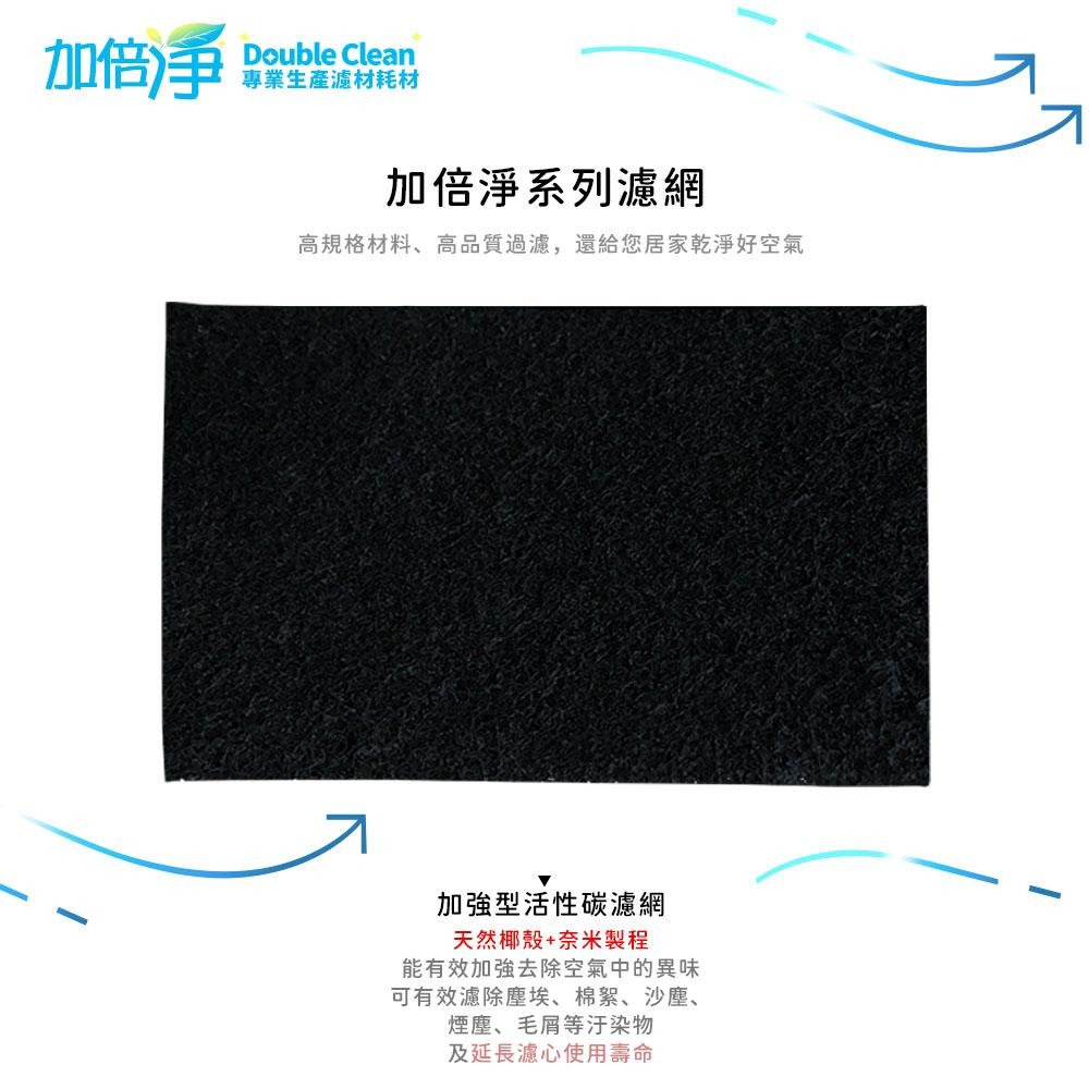【加倍淨】加強型活性碳濾網 適用Honeywell HPA-5150WTWV1 / HPA5150WTWV1 空氣清淨機-細節圖4
