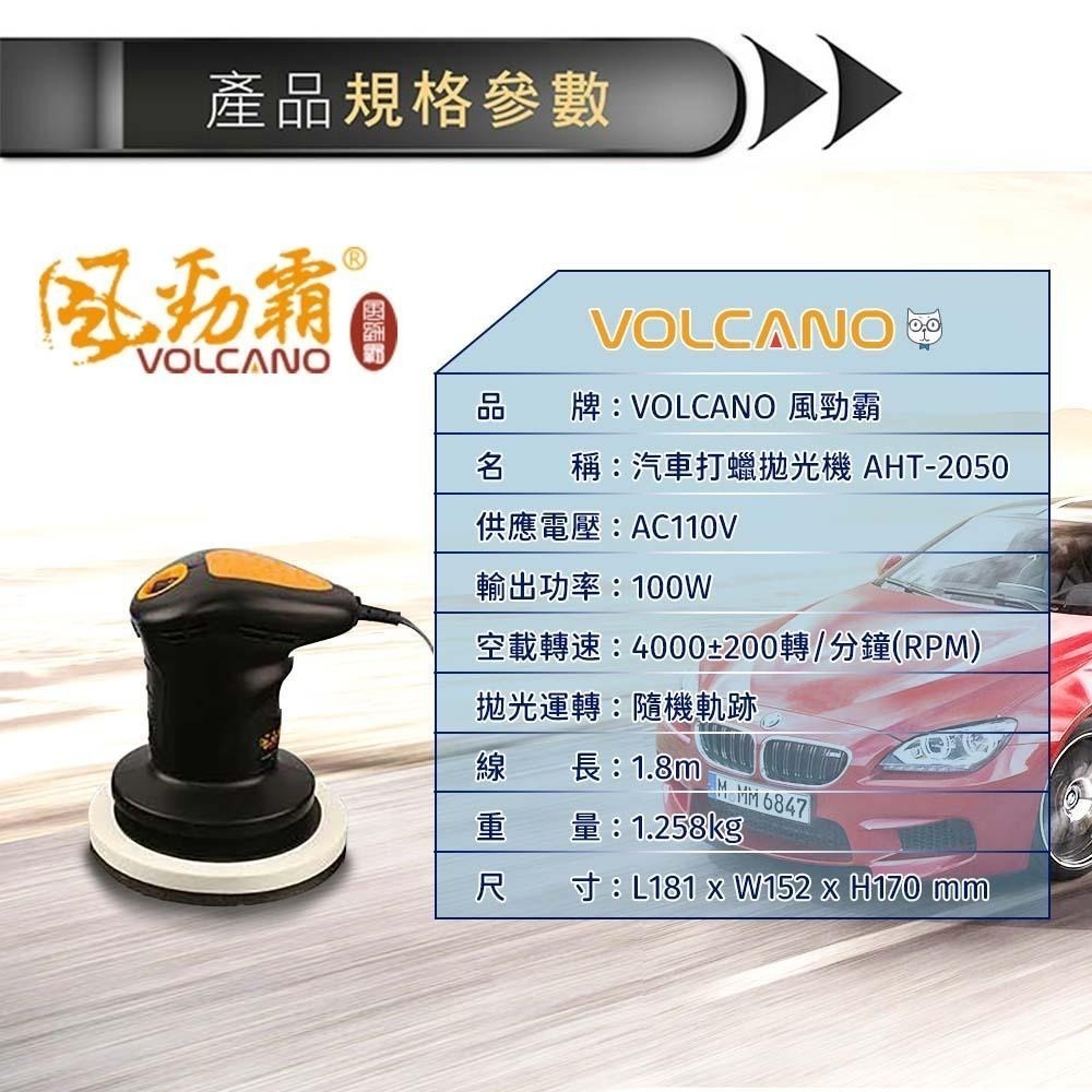 二代爆發力六吋輕巧型打蠟機拋光機VOLCANO汽車打蠟機AHT-2050 110V家用電-細節圖9