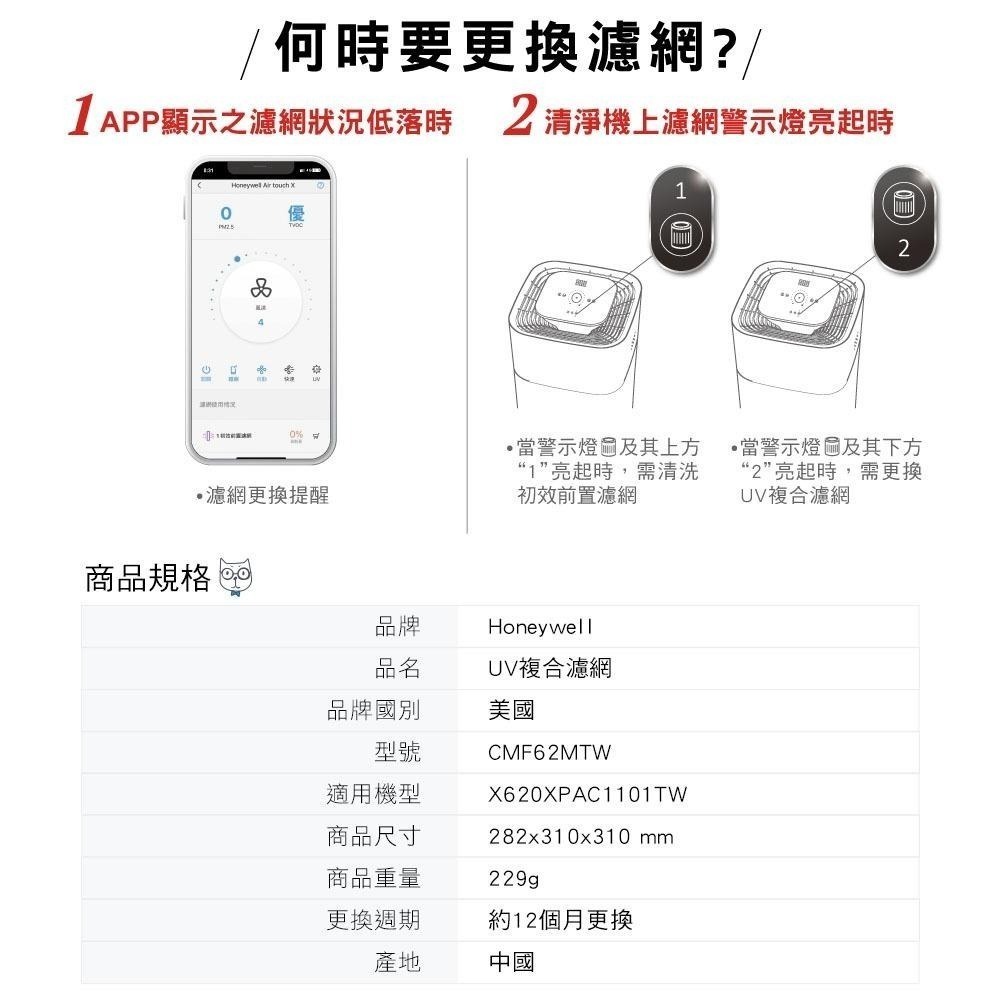 【Honeywell】 X3 UV複合濾網 CMF62MTW 適用X3 X620S / X620S-PAC1101TW-細節圖9